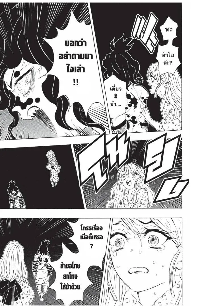 Kimetsu no yaiba ดาบพ_ฆาตอส_ร ตอนที่ ตอนที่ 89-97 รูปที่ 173