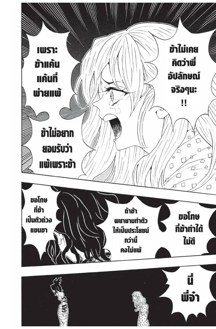 Kimetsu no yaiba ดาบพ_ฆาตอส_ร ตอนที่ ตอนที่ 89-97 รูปที่ 174