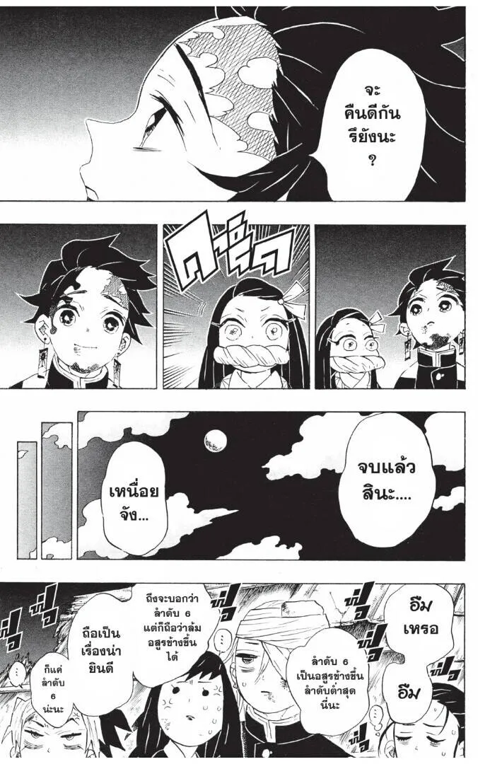 Kimetsu no yaiba ดาบพ_ฆาตอส_ร ตอนที่ ตอนที่ 89-97 รูปที่ 179