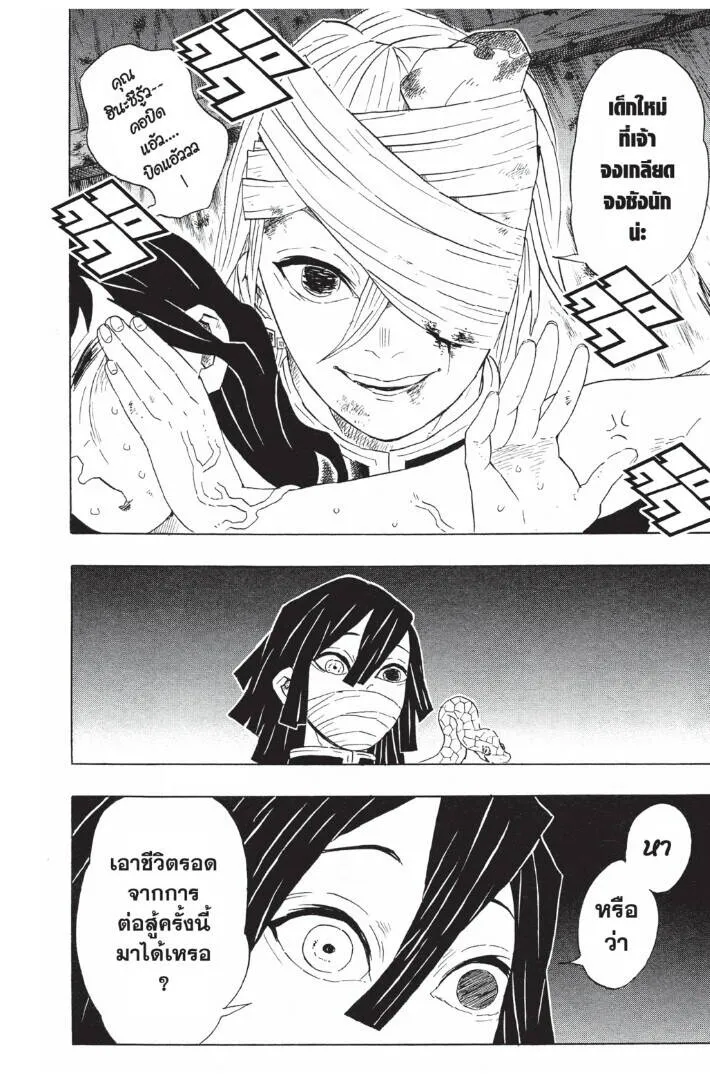 Kimetsu no yaiba ดาบพ_ฆาตอส_ร ตอนที่ ตอนที่ 89-97 รูปที่ 182