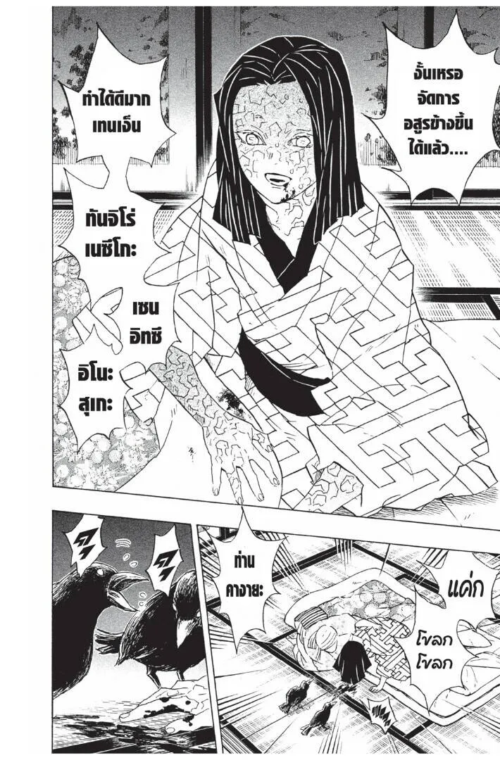 Kimetsu no yaiba ดาบพ_ฆาตอส_ร ตอนที่ ตอนที่ 89-97 รูปที่ 184