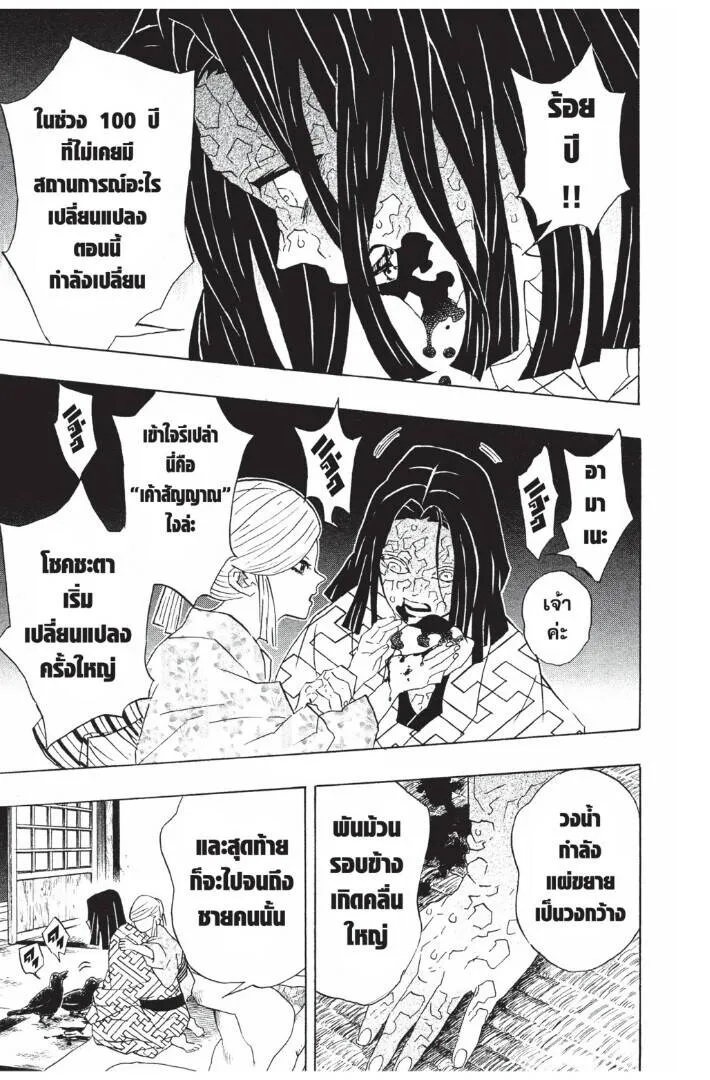 Kimetsu no yaiba ดาบพ_ฆาตอส_ร ตอนที่ ตอนที่ 89-97 รูปที่ 185