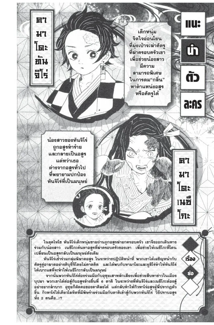 Kimetsu no yaiba ดาบพ_ฆาตอส_ร ตอนที่ ตอนที่ 89-97 รูปที่ 2