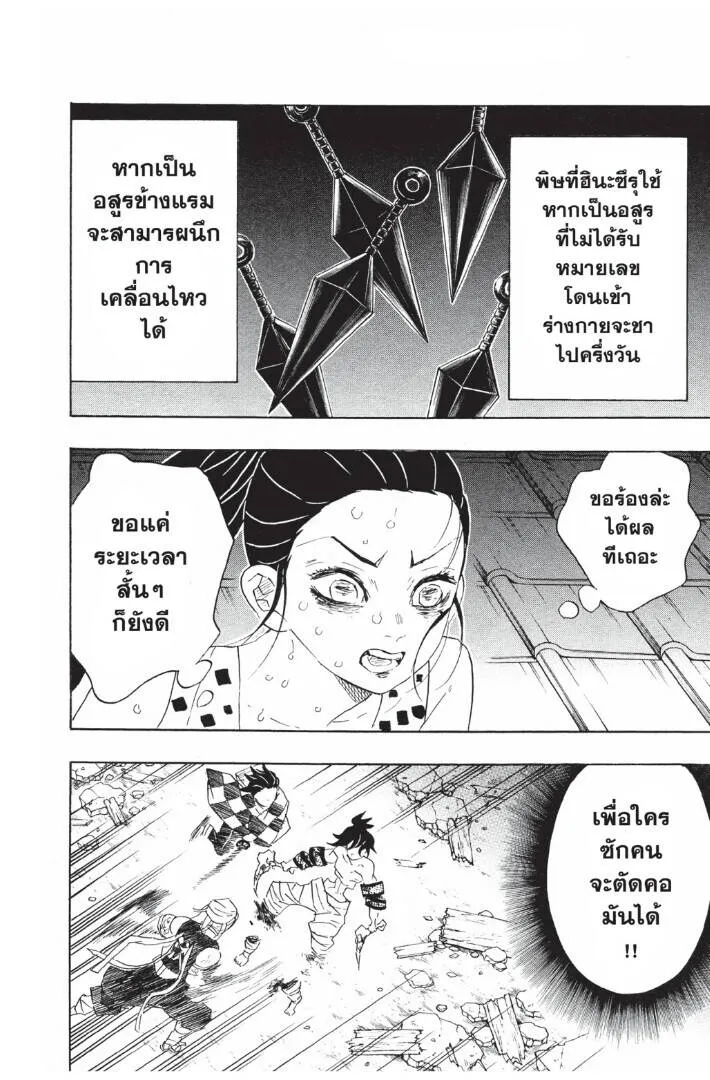 Kimetsu no yaiba ดาบพ_ฆาตอส_ร ตอนที่ ตอนที่ 89-97 รูปที่ 26