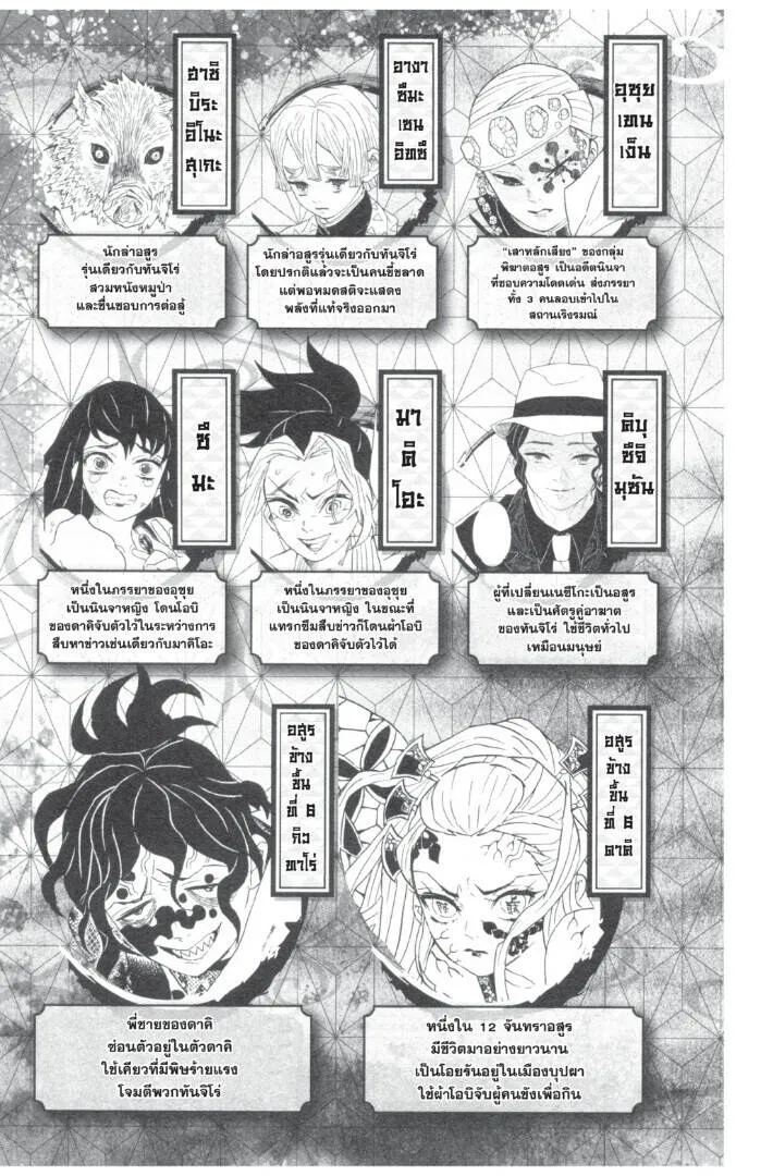 Kimetsu no yaiba ดาบพ_ฆาตอส_ร ตอนที่ ตอนที่ 89-97 รูปที่ 3