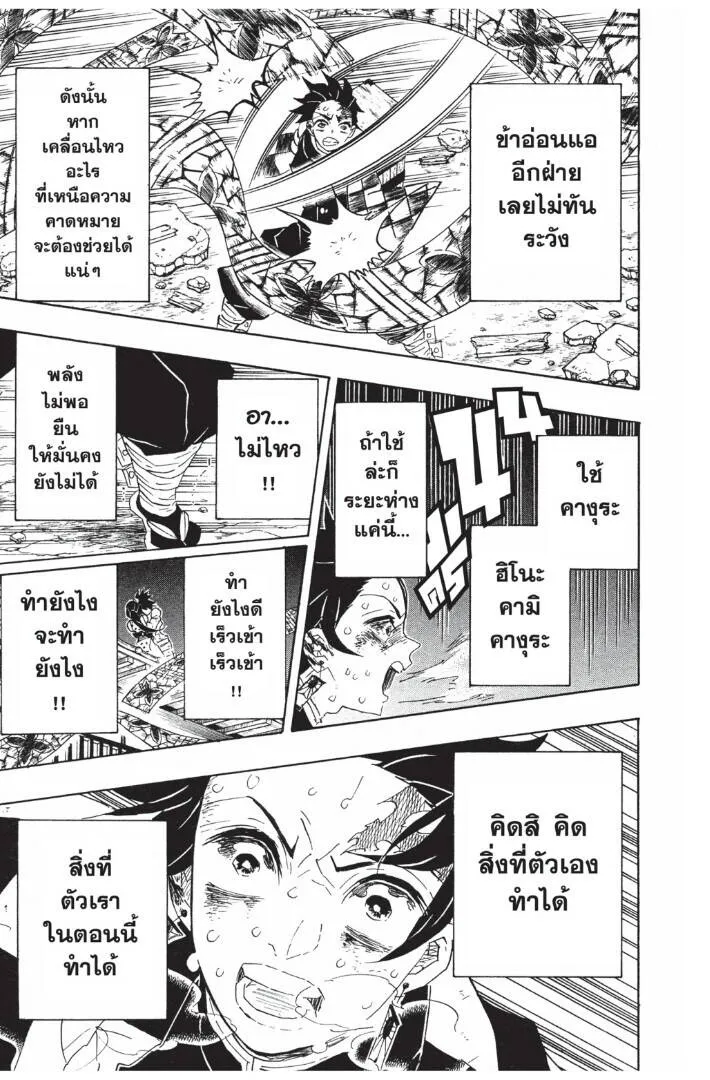 Kimetsu no yaiba ดาบพ_ฆาตอส_ร ตอนที่ ตอนที่ 89-97 รูปที่ 37