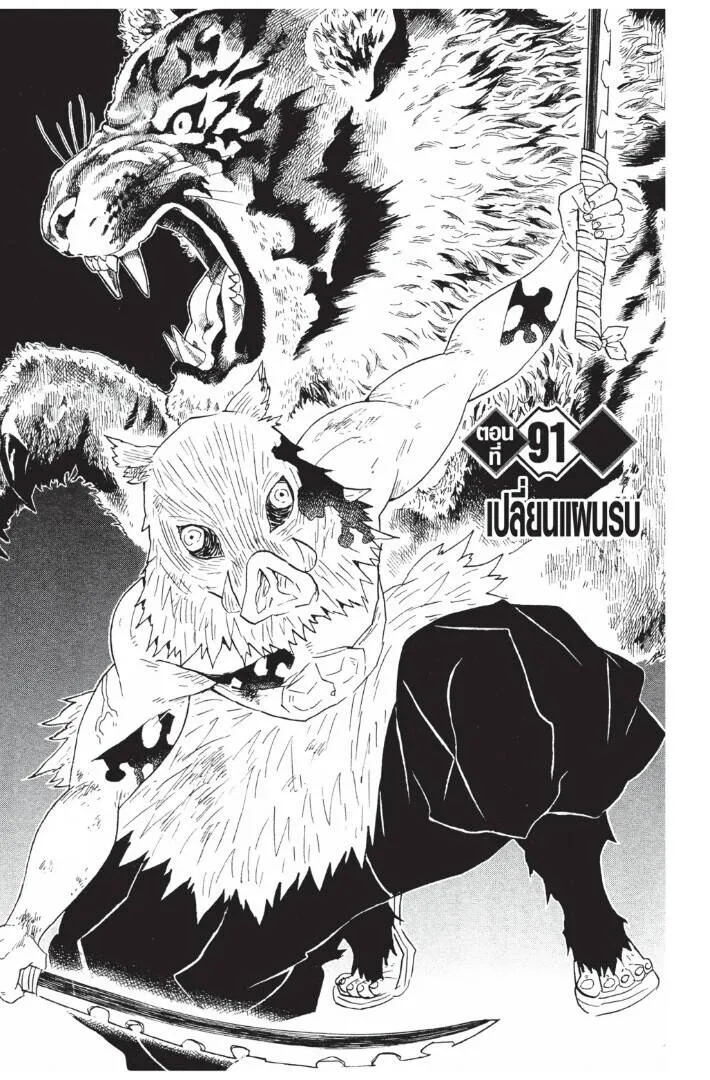 Kimetsu no yaiba ดาบพ_ฆาตอส_ร ตอนที่ ตอนที่ 89-97 รูปที่ 45