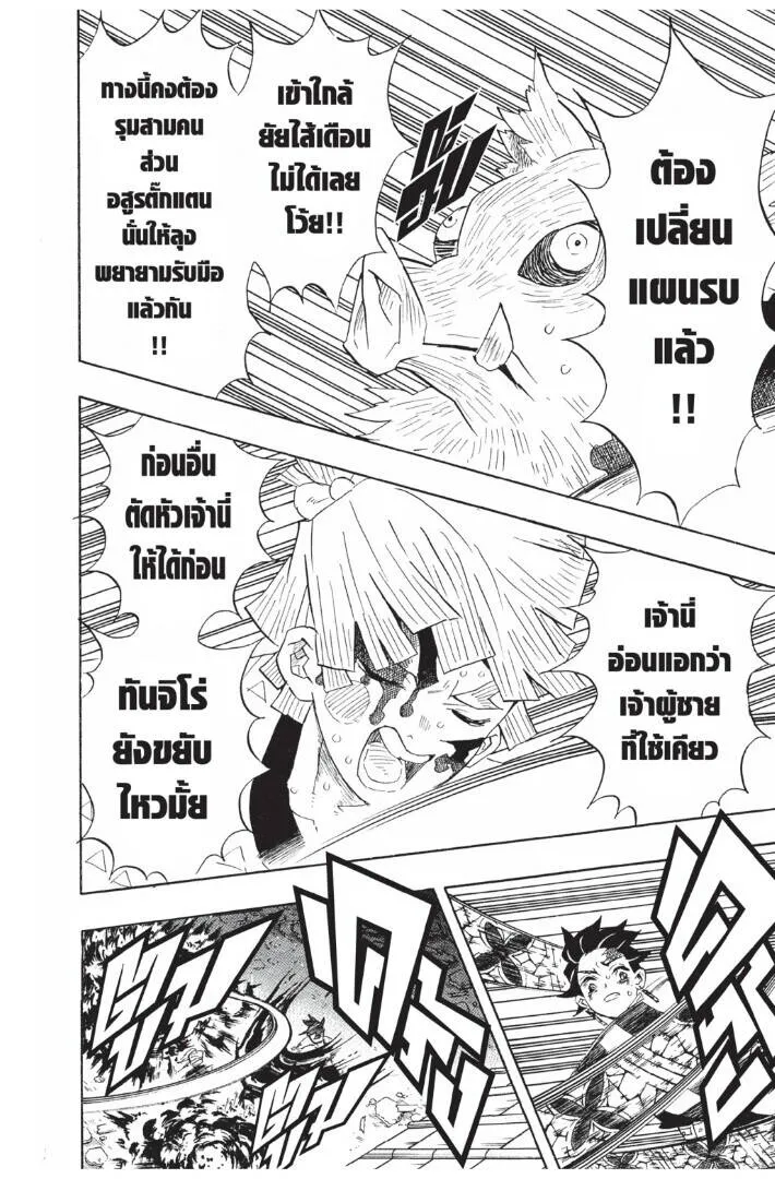 Kimetsu no yaiba ดาบพ_ฆาตอส_ร ตอนที่ ตอนที่ 89-97 รูปที่ 54