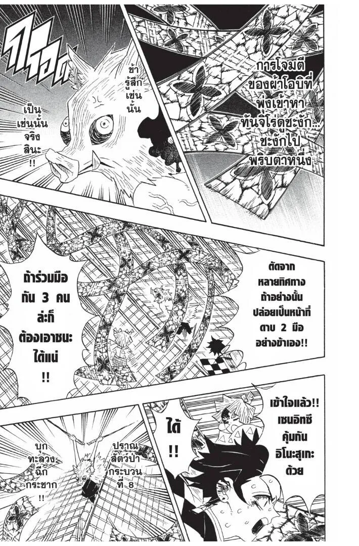 Kimetsu no yaiba ดาบพ_ฆาตอส_ร ตอนที่ ตอนที่ 89-97 รูปที่ 57