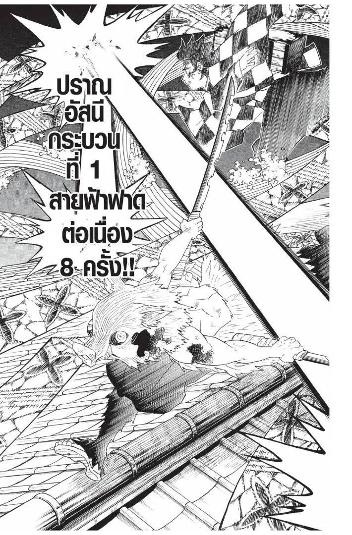 Kimetsu no yaiba ดาบพ_ฆาตอส_ร ตอนที่ ตอนที่ 89-97 รูปที่ 59