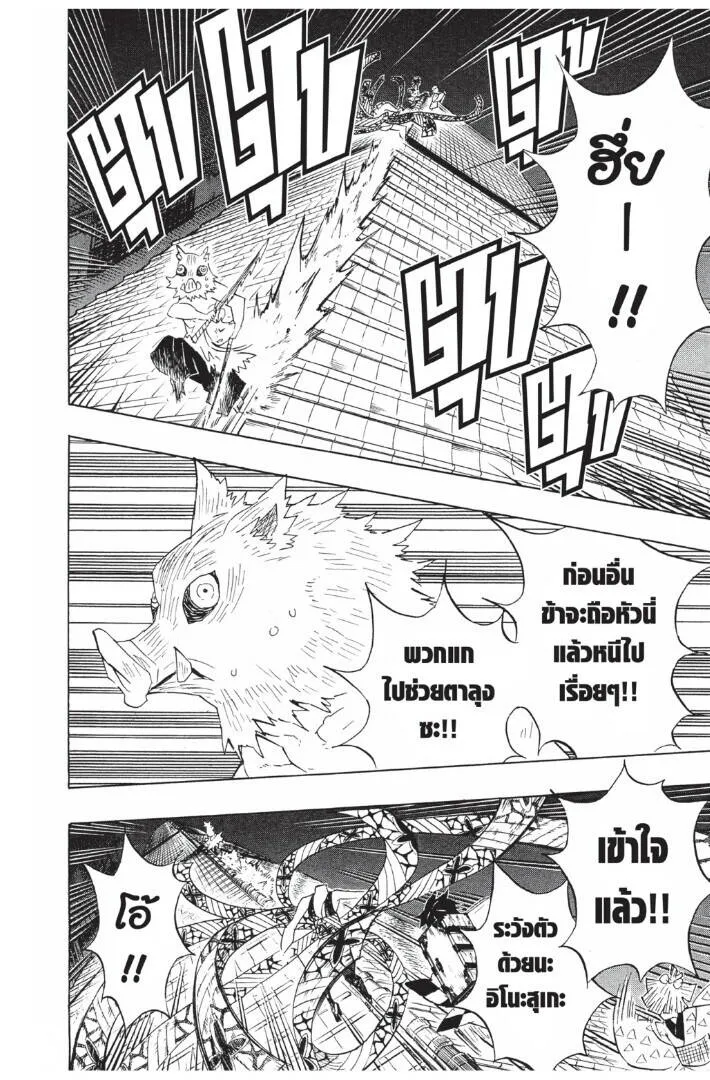 Kimetsu no yaiba ดาบพ_ฆาตอส_ร ตอนที่ ตอนที่ 89-97 รูปที่ 66