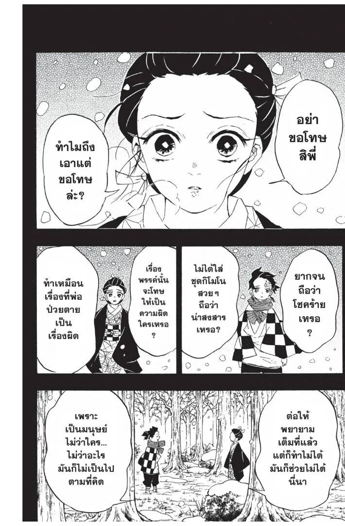 Kimetsu no yaiba ดาบพ_ฆาตอส_ร ตอนที่ ตอนที่ 89-97 รูปที่ 72
