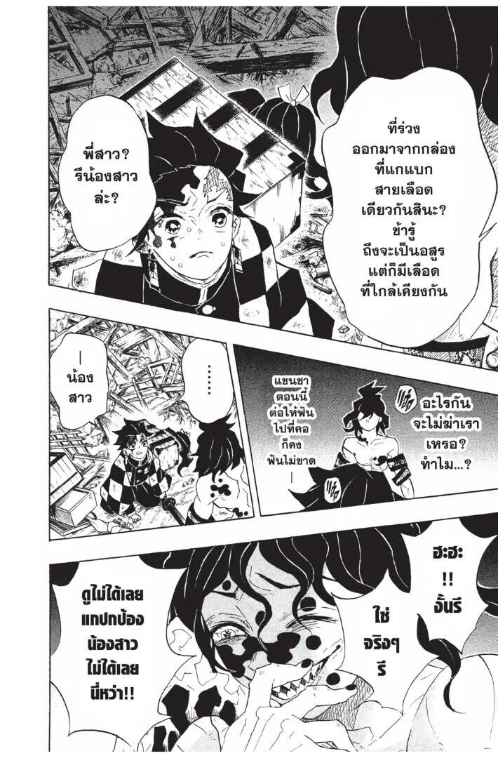 Kimetsu no yaiba ดาบพ_ฆาตอส_ร ตอนที่ ตอนที่ 89-97 รูปที่ 76