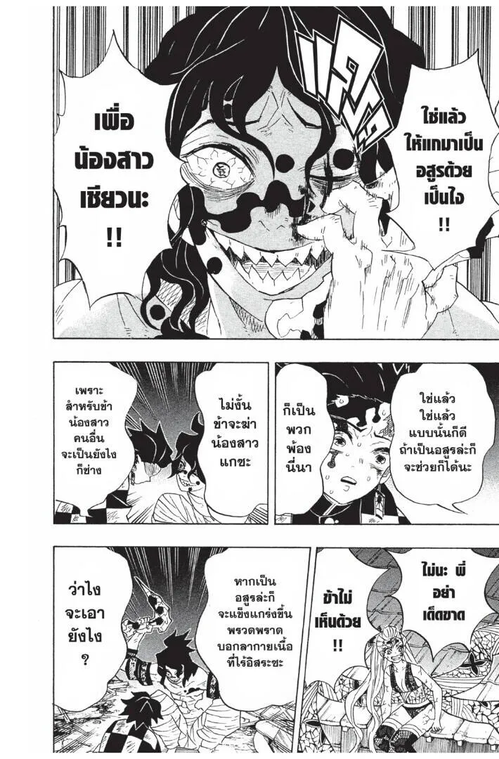 Kimetsu no yaiba ดาบพ_ฆาตอส_ร ตอนที่ ตอนที่ 89-97 รูปที่ 80
