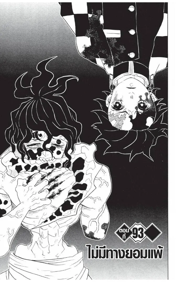 Kimetsu no yaiba ดาบพ_ฆาตอส_ร ตอนที่ ตอนที่ 89-97 รูปที่ 87