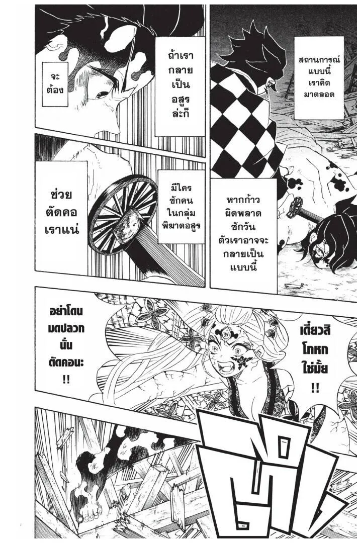 Kimetsu no yaiba ดาบพ_ฆาตอส_ร ตอนที่ ตอนที่ 89-97 รูปที่ 90