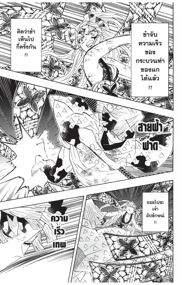 Kimetsu no yaiba ดาบพ_ฆาตอส_ร ตอนที่ ตอนที่ 89-97 รูปที่ 93