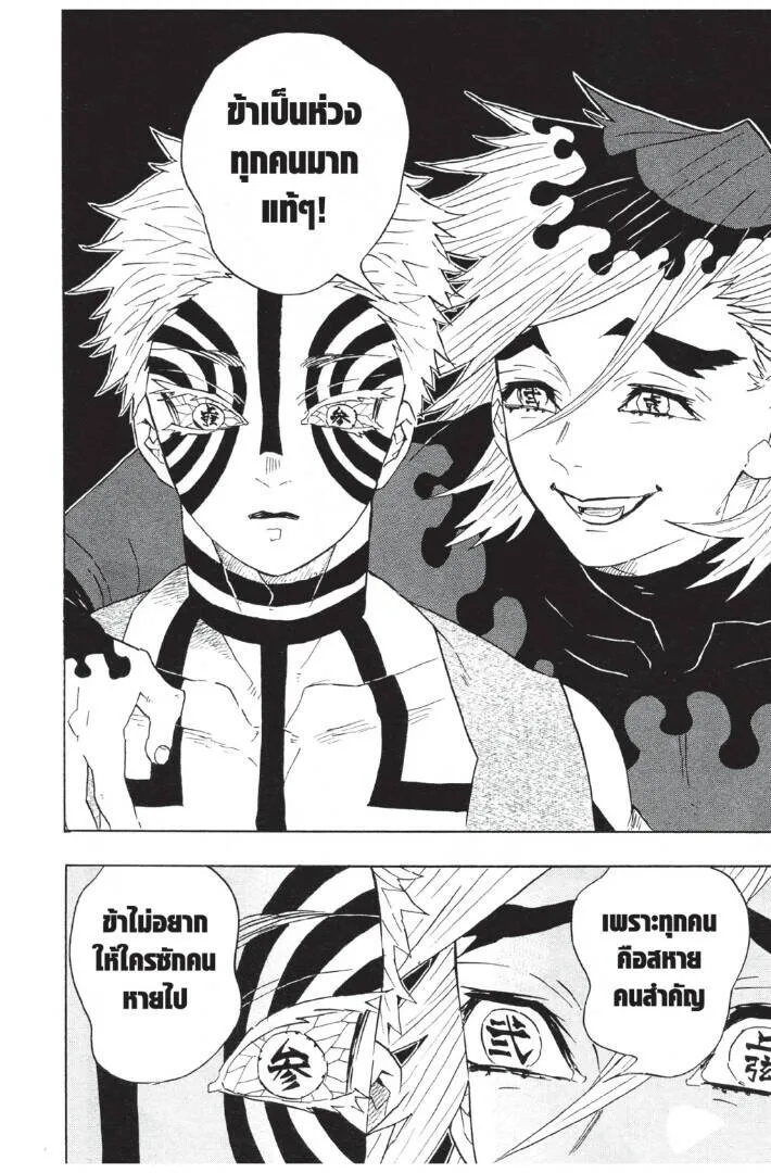 Kimetsu no yaiba ดาบพ_ฆาตอส_ร ตอนที่ ตอนที่ 98-106 รูปที่ 10