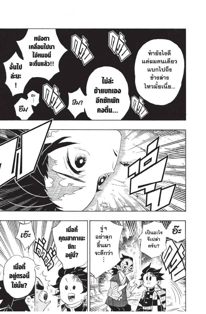 Kimetsu no yaiba ดาบพ_ฆาตอส_ร ตอนที่ ตอนที่ 98-106 รูปที่ 101