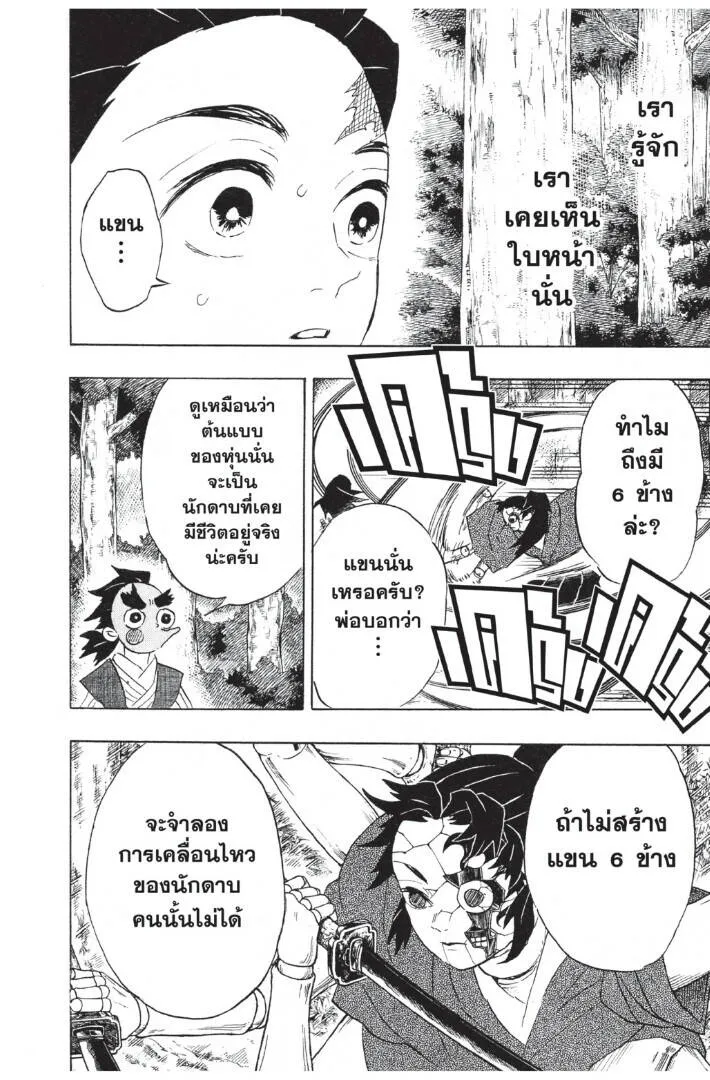 Kimetsu no yaiba ดาบพ_ฆาตอส_ร ตอนที่ ตอนที่ 98-106 รูปที่ 108