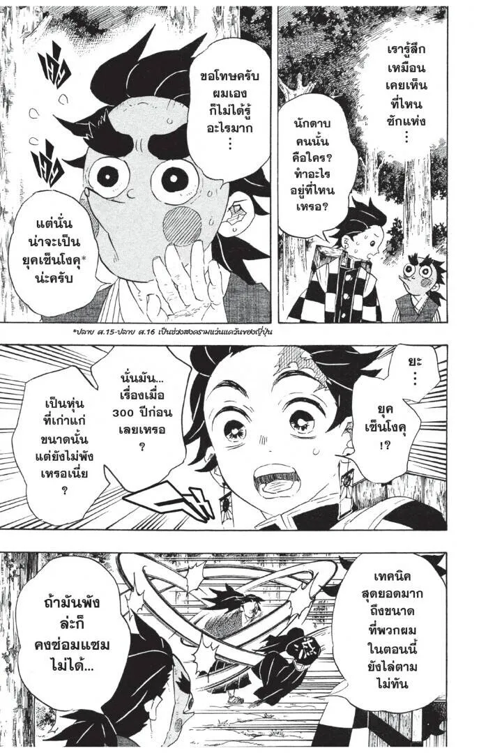 Kimetsu no yaiba ดาบพ_ฆาตอส_ร ตอนที่ ตอนที่ 98-106 รูปที่ 109