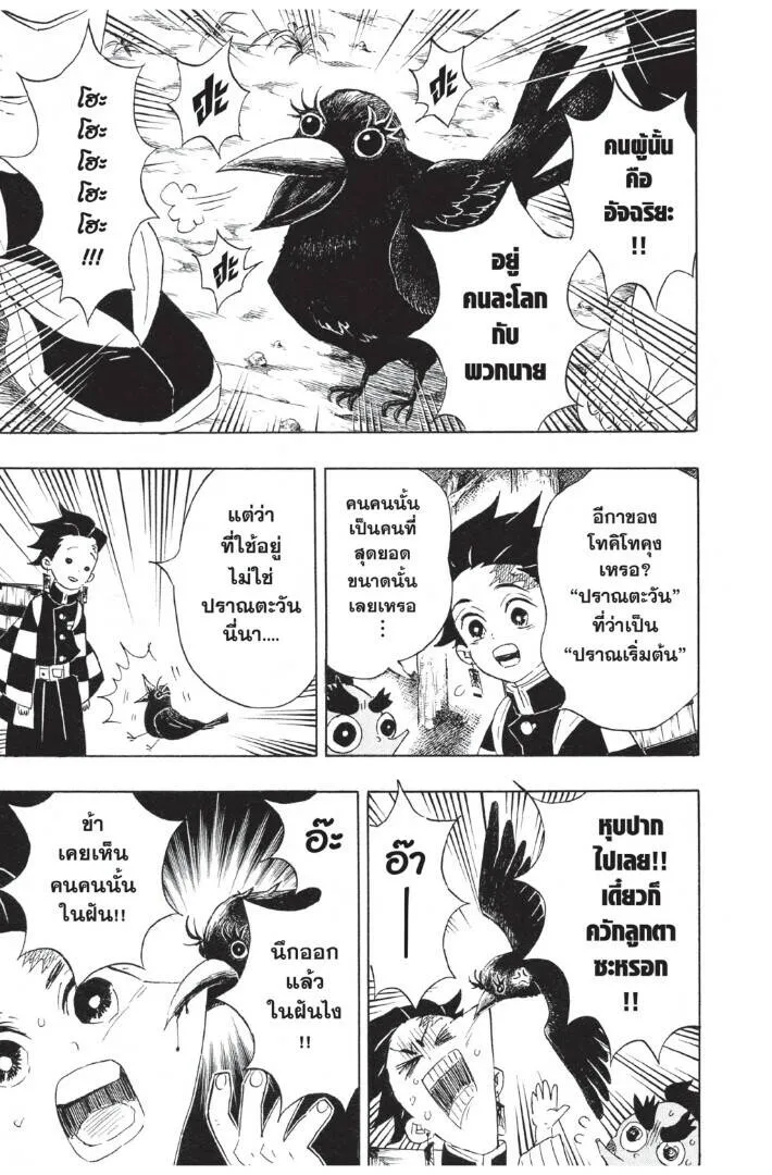 Kimetsu no yaiba ดาบพ_ฆาตอส_ร ตอนที่ ตอนที่ 98-106 รูปที่ 111