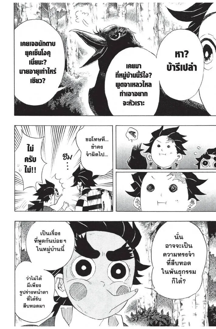 Kimetsu no yaiba ดาบพ_ฆาตอส_ร ตอนที่ ตอนที่ 98-106 รูปที่ 112