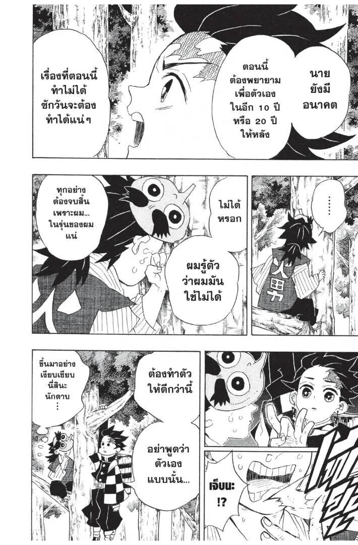 Kimetsu no yaiba ดาบพ_ฆาตอส_ร ตอนที่ ตอนที่ 98-106 รูปที่ 116