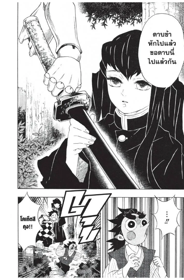Kimetsu no yaiba ดาบพ_ฆาตอส_ร ตอนที่ ตอนที่ 98-106 รูปที่ 120