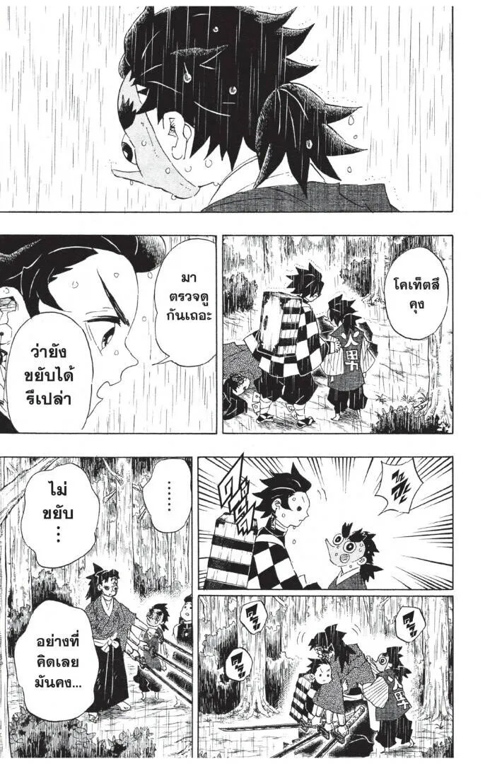 Kimetsu no yaiba ดาบพ_ฆาตอส_ร ตอนที่ ตอนที่ 98-106 รูปที่ 123
