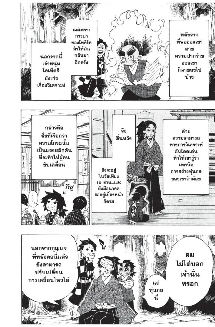 Kimetsu no yaiba ดาบพ_ฆาตอส_ร ตอนที่ ตอนที่ 98-106 รูปที่ 130