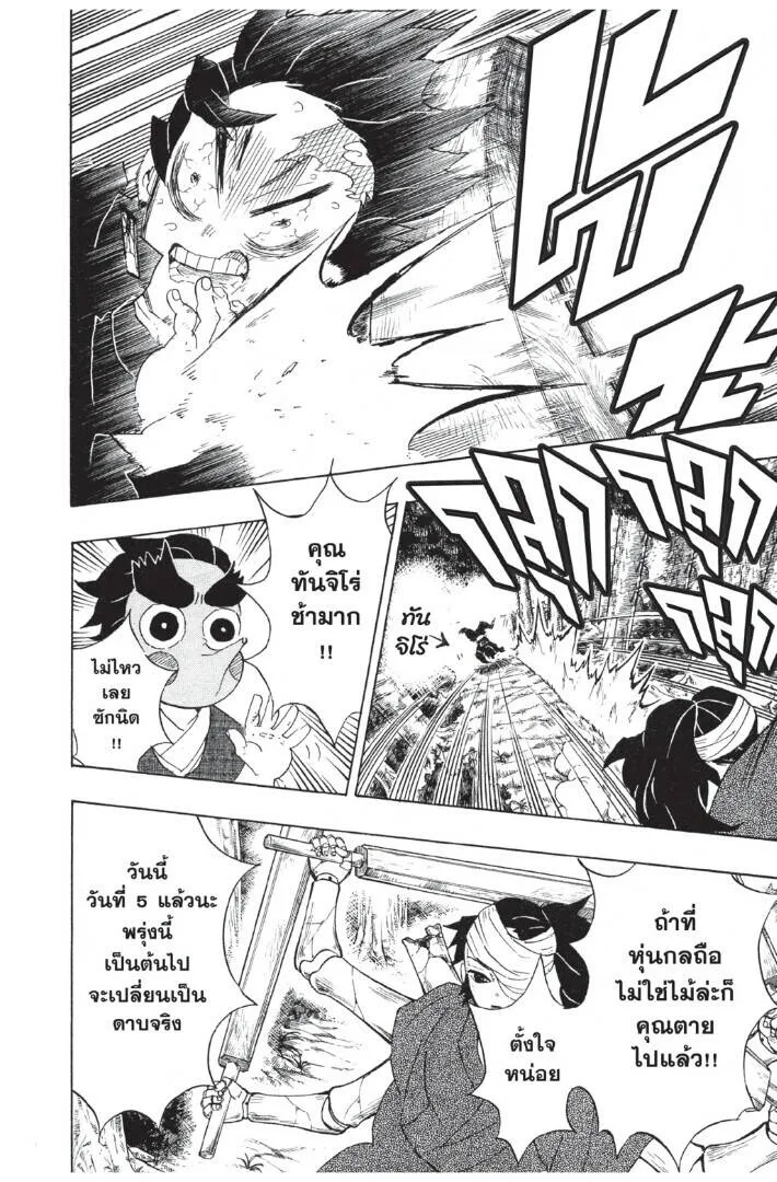 Kimetsu no yaiba ดาบพ_ฆาตอส_ร ตอนที่ ตอนที่ 98-106 รูปที่ 132