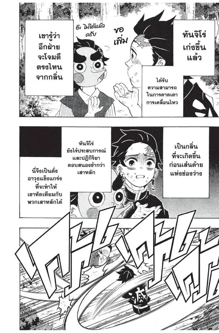 Kimetsu no yaiba ดาบพ_ฆาตอส_ร ตอนที่ ตอนที่ 98-106 รูปที่ 140
