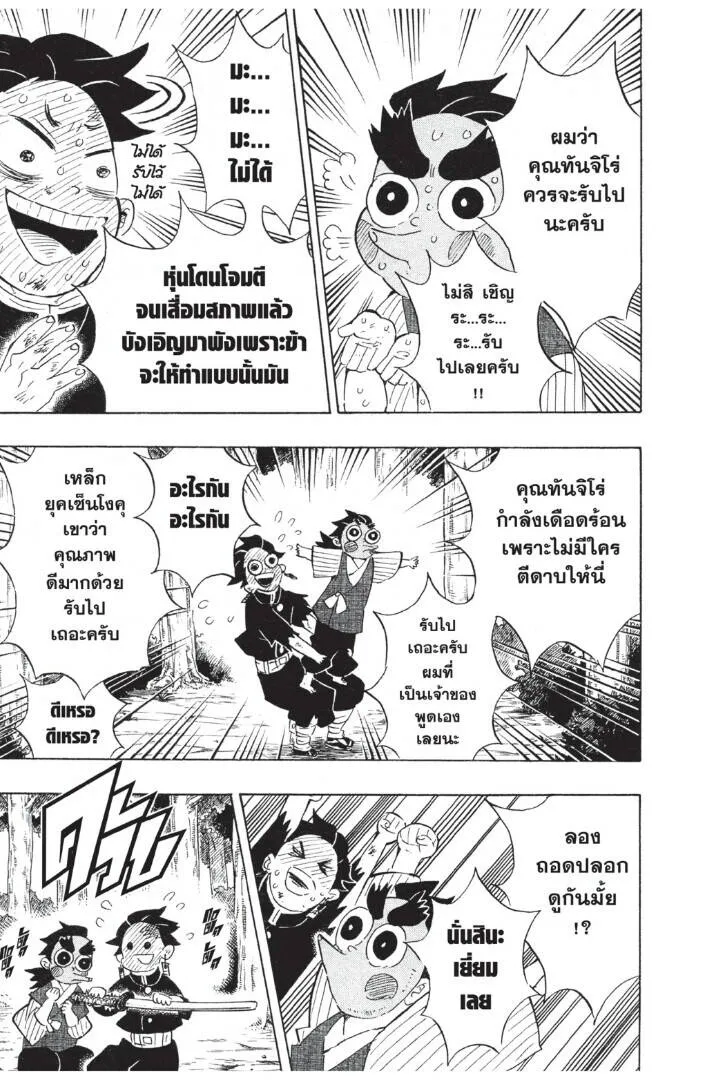 Kimetsu no yaiba ดาบพ_ฆาตอส_ร ตอนที่ ตอนที่ 98-106 รูปที่ 149