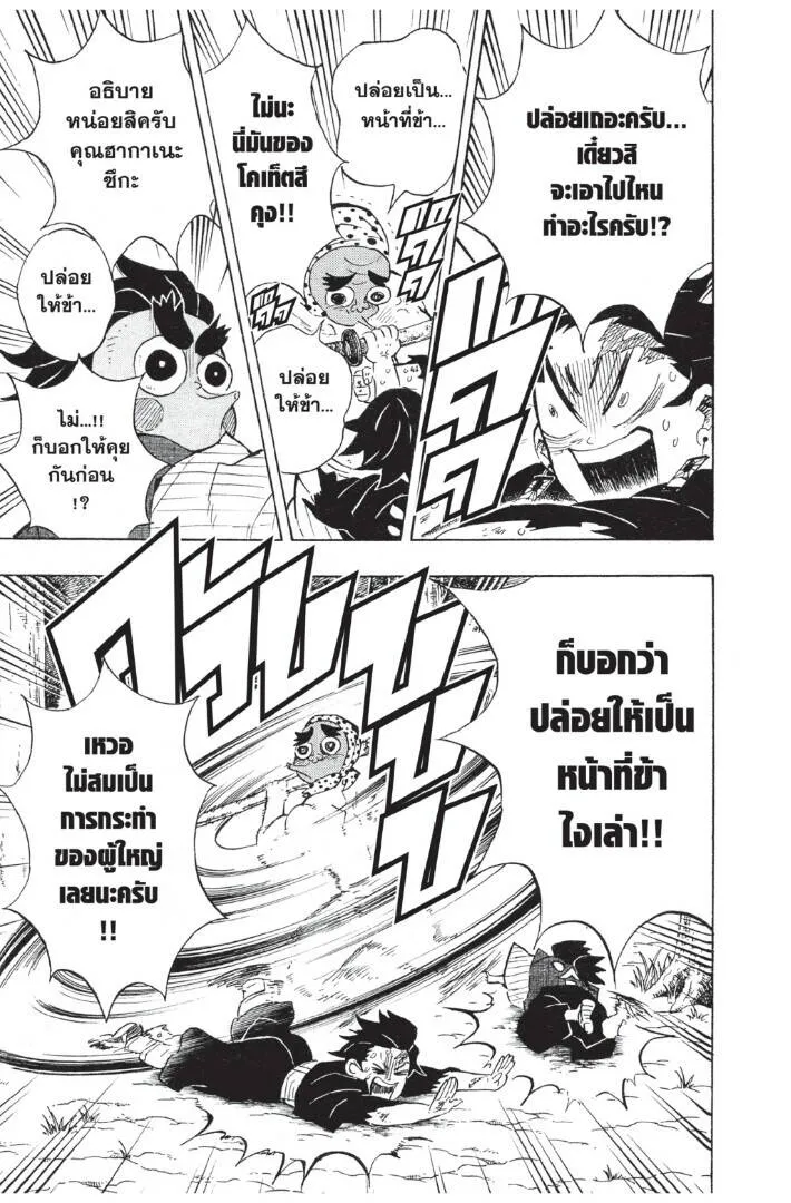 Kimetsu no yaiba ดาบพ_ฆาตอส_ร ตอนที่ ตอนที่ 98-106 รูปที่ 153