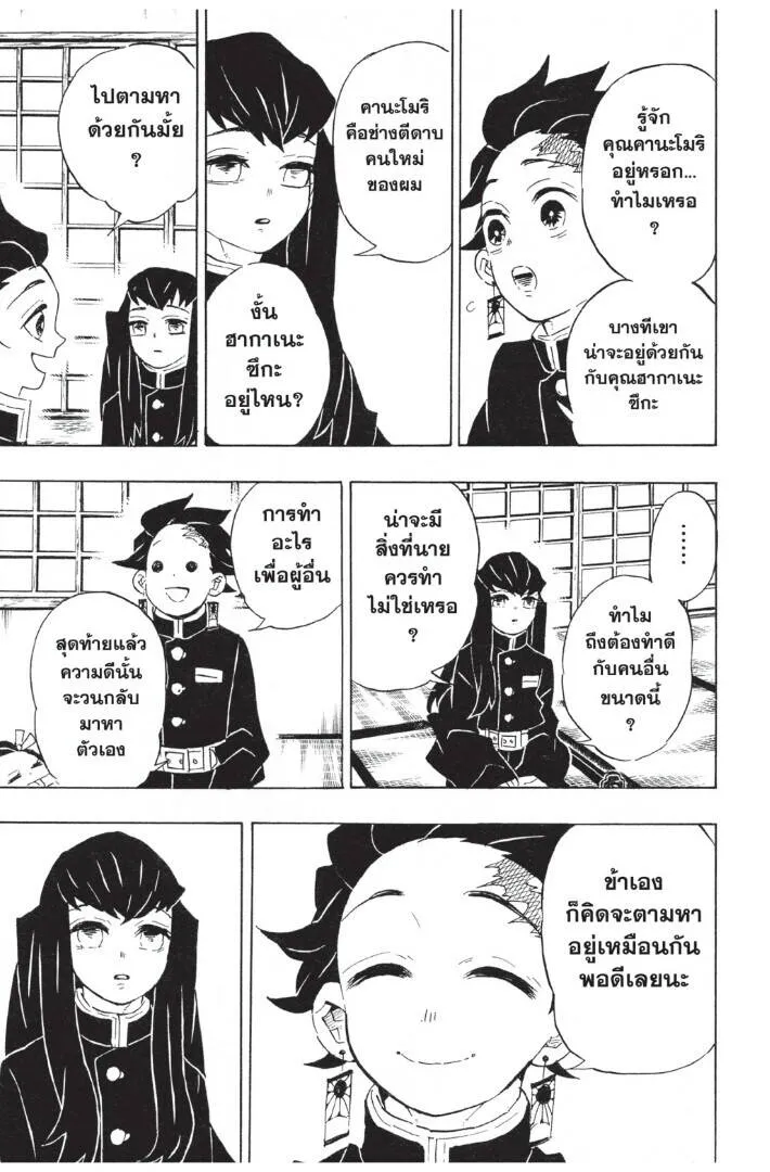 Kimetsu no yaiba ดาบพ_ฆาตอส_ร ตอนที่ ตอนที่ 98-106 รูปที่ 169