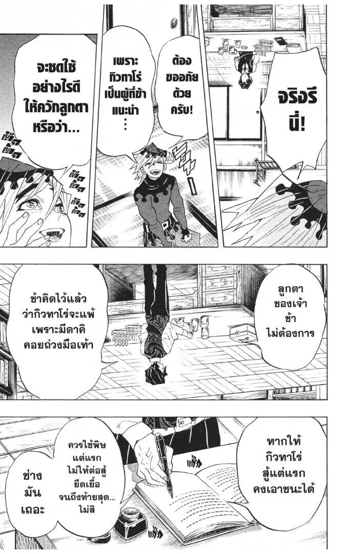 Kimetsu no yaiba ดาบพ_ฆาตอส_ร ตอนที่ ตอนที่ 98-106 รูปที่ 17