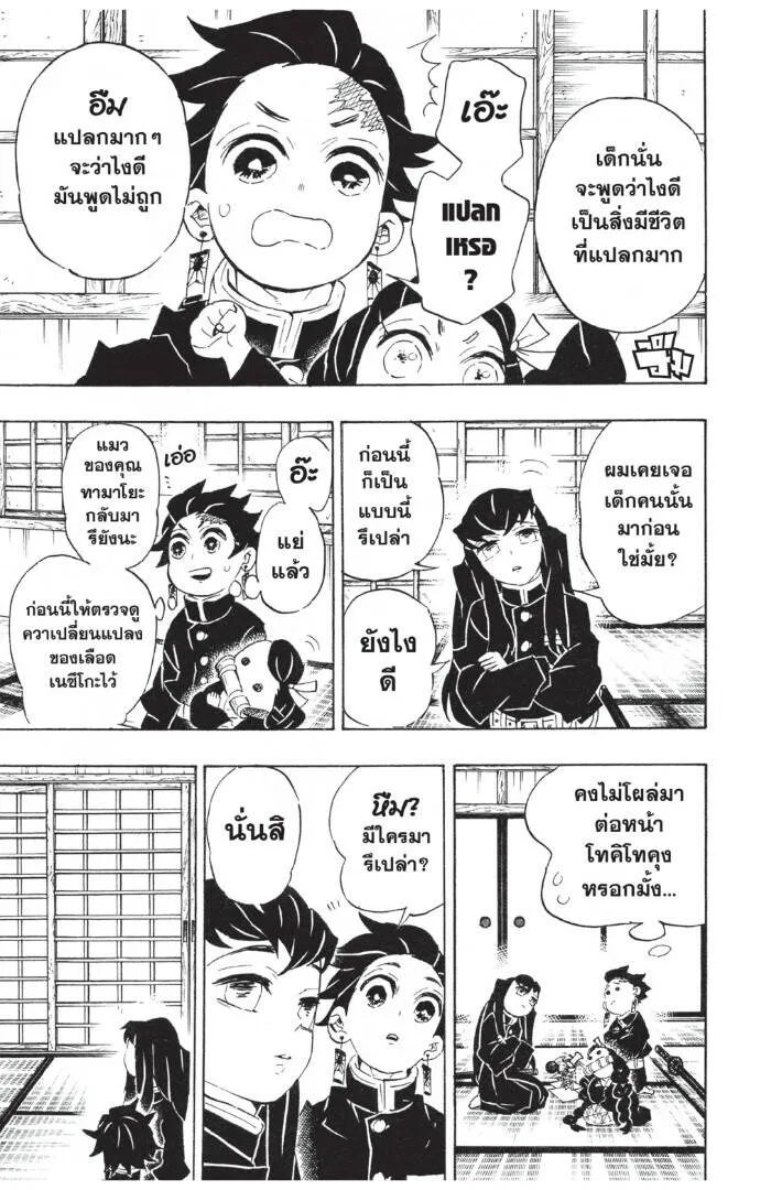 Kimetsu no yaiba ดาบพ_ฆาตอส_ร ตอนที่ ตอนที่ 98-106 รูปที่ 171
