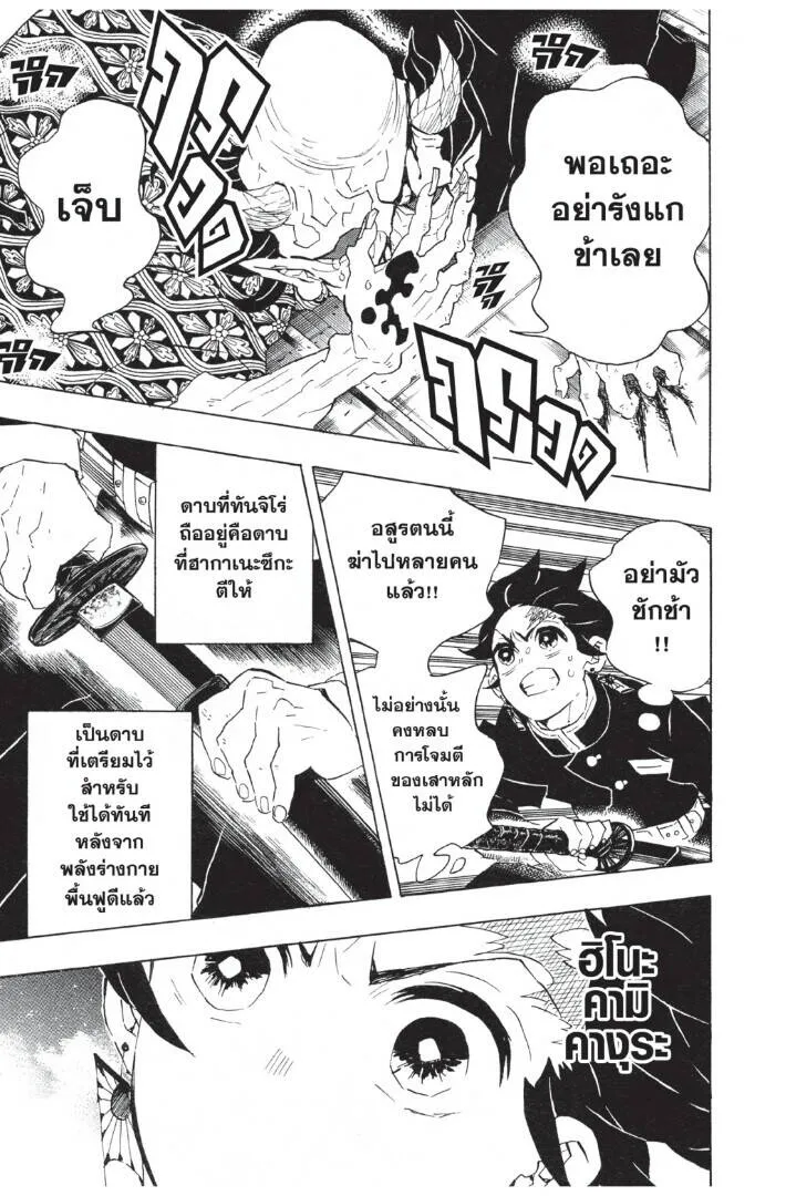 Kimetsu no yaiba ดาบพ_ฆาตอส_ร ตอนที่ ตอนที่ 98-106 รูปที่ 175