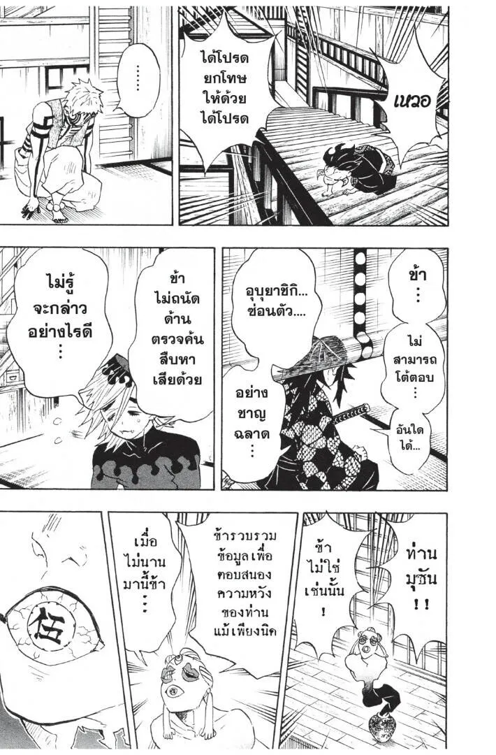Kimetsu no yaiba ดาบพ_ฆาตอส_ร ตอนที่ ตอนที่ 98-106 รูปที่ 19