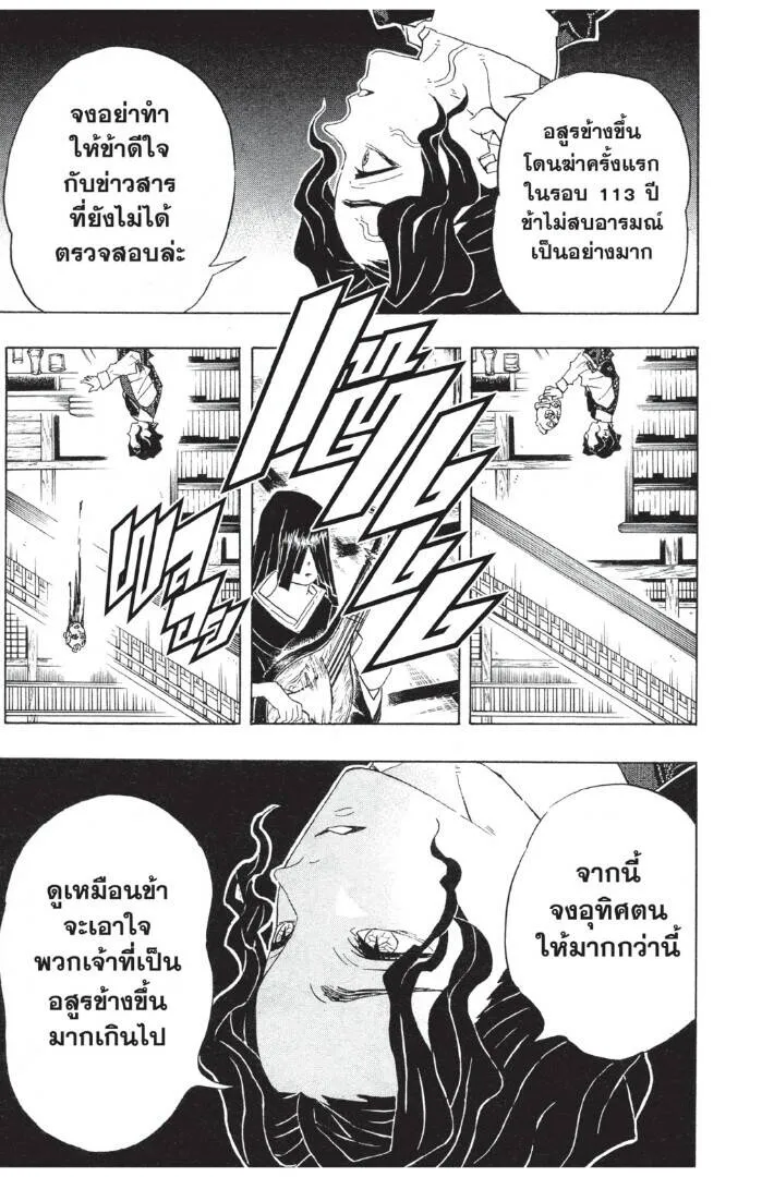 Kimetsu no yaiba ดาบพ_ฆาตอส_ร ตอนที่ ตอนที่ 98-106 รูปที่ 21