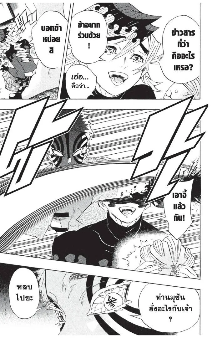 Kimetsu no yaiba ดาบพ_ฆาตอส_ร ตอนที่ ตอนที่ 98-106 รูปที่ 23