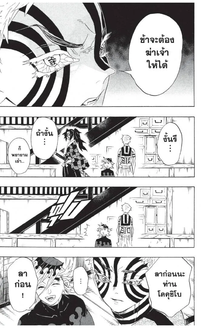 Kimetsu no yaiba ดาบพ_ฆาตอส_ร ตอนที่ ตอนที่ 98-106 รูปที่ 31
