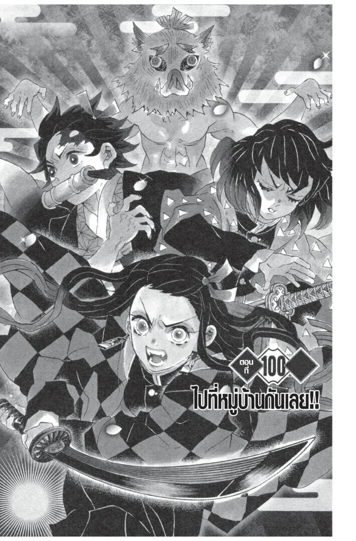Kimetsu no yaiba ดาบพ_ฆาตอส_ร ตอนที่ ตอนที่ 98-106 รูปที่ 45