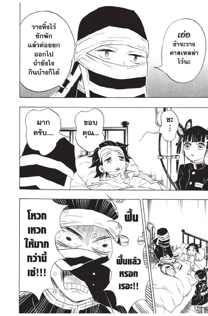 Kimetsu no yaiba ดาบพ_ฆาตอส_ร ตอนที่ ตอนที่ 98-106 รูปที่ 48