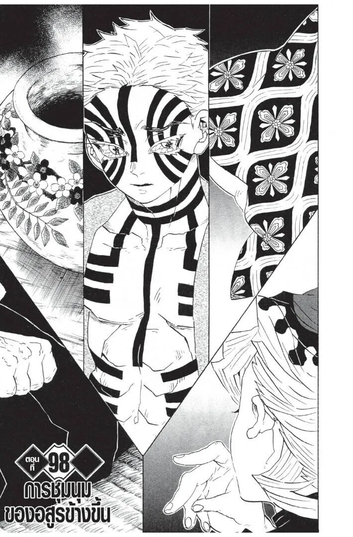 Kimetsu no yaiba ดาบพ_ฆาตอส_ร ตอนที่ ตอนที่ 98-106 รูปที่ 5