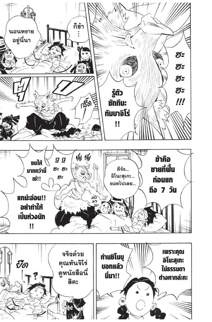 Kimetsu no yaiba ดาบพ_ฆาตอส_ร ตอนที่ ตอนที่ 98-106 รูปที่ 53
