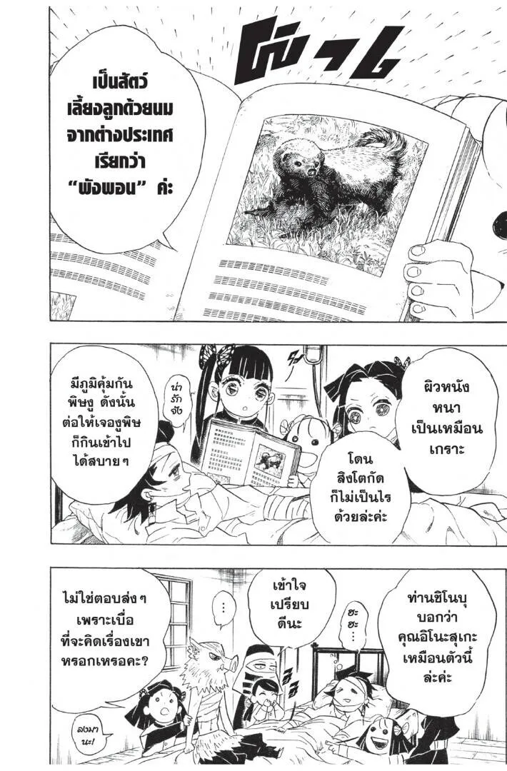 Kimetsu no yaiba ดาบพ_ฆาตอส_ร ตอนที่ ตอนที่ 98-106 รูปที่ 54