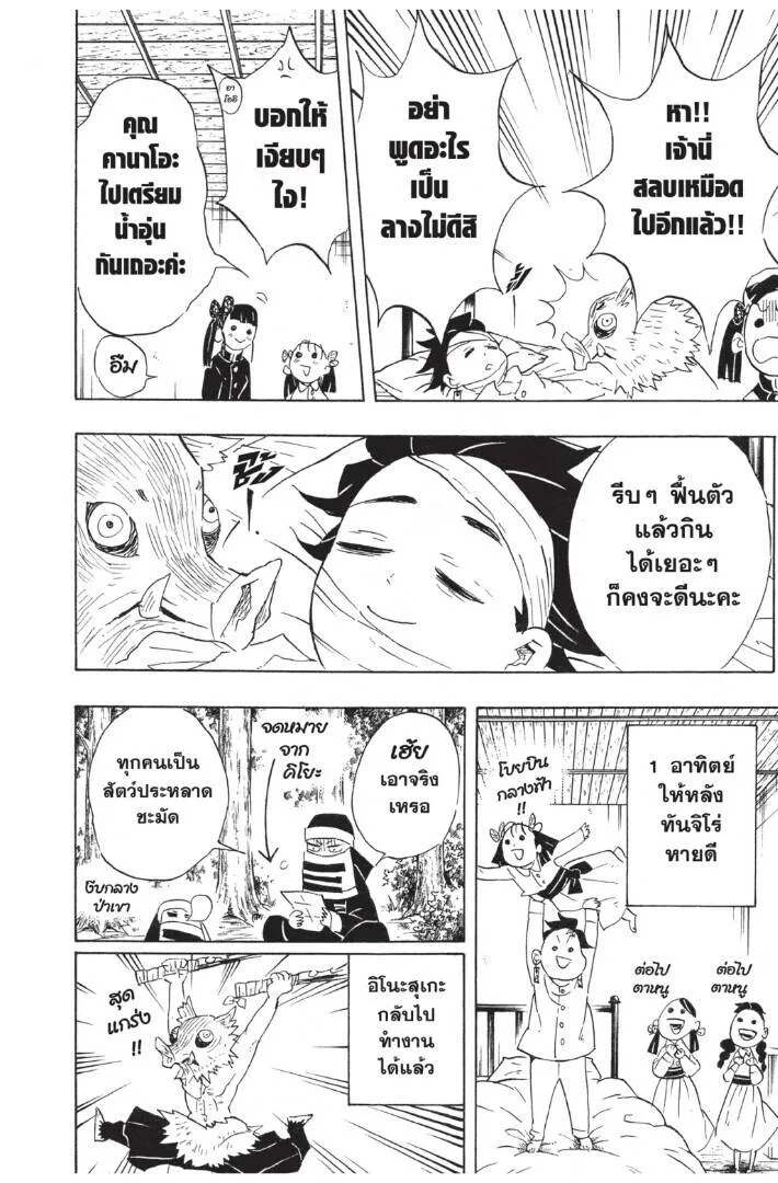 Kimetsu no yaiba ดาบพ_ฆาตอส_ร ตอนที่ ตอนที่ 98-106 รูปที่ 56