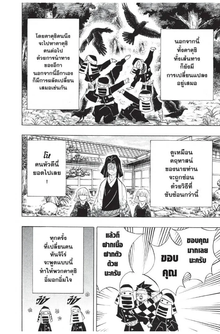 Kimetsu no yaiba ดาบพ_ฆาตอส_ร ตอนที่ ตอนที่ 98-106 รูปที่ 62